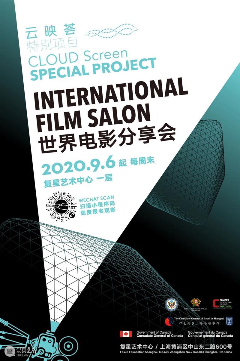 云映荟特别系列 |「 世界电影分享会」每周末免费开放,九月片单全公布! 博文精选 复星艺术中心 世界 电影 云映荟 片单 系列 金秋 复星艺术中心云映荟 项目 活动 观众 崇真艺客